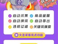 大圣采集官网：淘特采集整店采集淘宝淘特实时数据采集（文件夹怎么设置密码不让别人打开）这都可以？，