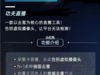 功夫直播软件，自带去重和推流,专业处理视频黑科技（功夫台节目表）代办电商公司执照，