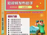 小火箭短视频发布助手-实现跨平台批量自动化发布（小火箭app使用教程下载）代办电商执照，