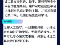小绿点直播录制工具：轻松录制多平台直播间（小绿点直播录屏怎么删除主播列表）代办电商执照，