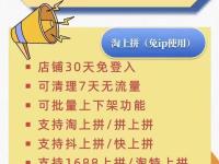 小鼠搬家,拼多多上货软件,原小野猫搬家,店群必备上货软件（拼多多搬家大师全部复制链接怎么弄）代办电商个体执照，