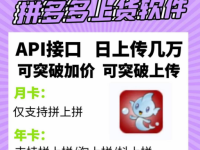 店精灵上货-官方Api接口,支持拼上拼淘上拼抖上拼 上货速度快（网店精灵）代办电商食品证，