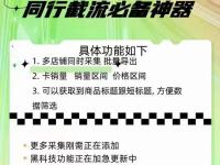 快传快手整店采集：卡销量,价格区间,销量区间等功能（快手小店卖东西快手抽成多少）代办电商个体执照，