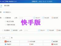 快手工具箱-快手邀约达人软件-快手一键邀约达人-快手达人信息采集导出（快手邀请新人奖励什么时候到账）代办电商个体执照，