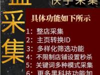 快手海盗采集（快手采集）一站式整店采集平台（快手海盗采集）代办电商执照，