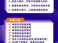 抖众拼监控_提升店铺安全性和数据准确性的软件（抖智推骗局）代办电商出版物，