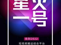 星火一号抖音搬运软件,操作更简单,保持后期更新（抖音上星火助手）代办电商食品证，（星火抖商）代办电商执照，
