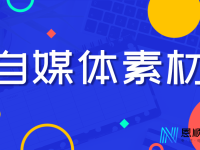 自媒体短视频素材来源在哪里找？值得收藏（那里有短视频素材）代办电商食品证，（短视频素材去哪找）代办电商个体执照，
