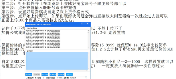 烂李子上货软件官方：支持淘宝数据、拼多多数据、淘特数据上传特价版店铺（文件夹 拼音）不看后悔，