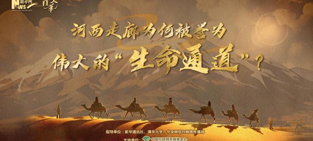 一组创意短视频了解“了不起的河西走廊”（了不起的河北）新鲜出炉，（文件夹删除不了怎么办）这都可以，