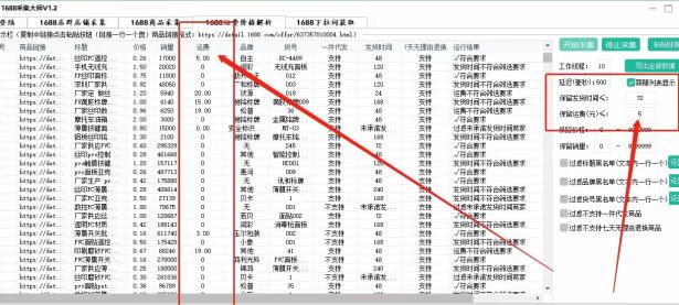 1688采集大师支持店铺采集,全店采集,包邮商品采集（文件夹顺序自己排列）深度揭秘，