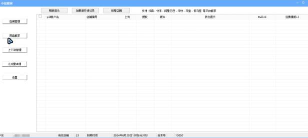 小鼠搬家软件,拼多多上货软件,日传上万,无黑屋记录（文件夹加密最简单的方法有哪些）太疯狂了，